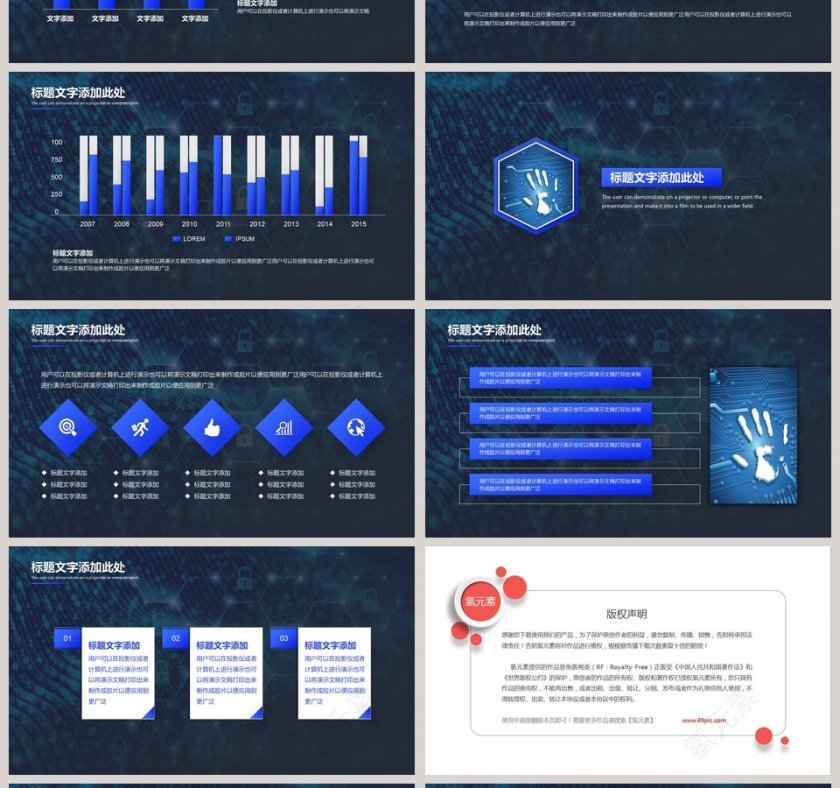 简约蓝色网络安全大数据科技互联网PPT模板第4张