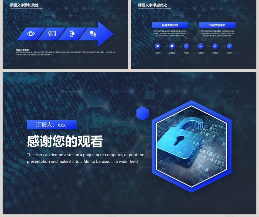 简约蓝色网络安全大数据科技互联网PPT模板第5张