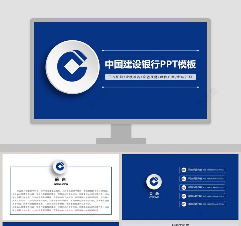 中国建设银行工作汇报报告PPT模板第1张