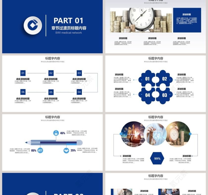 中国建设银行工作汇报报告PPT模板第2张
