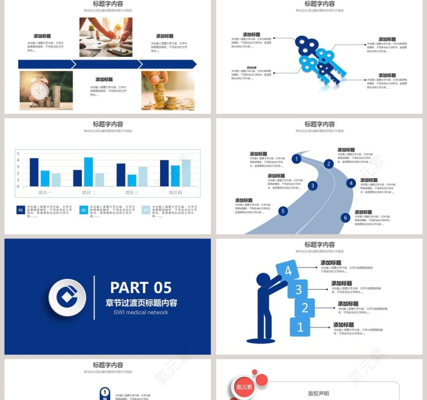中国建设银行工作汇报报告PPT模板第5张
