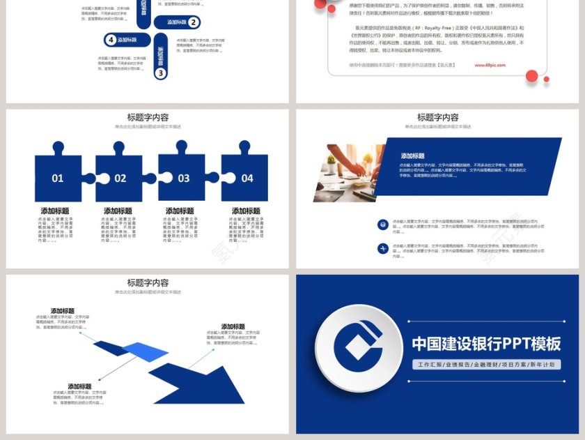 中国建设银行工作汇报报告PPT模板第6张