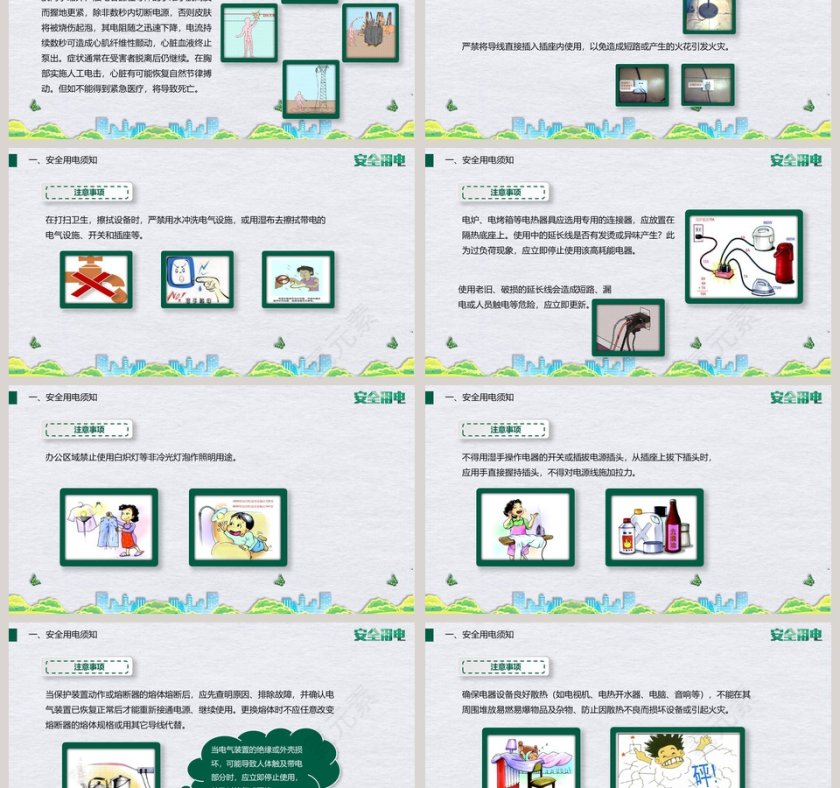 简约用电安全人人有责工厂用电安全培训PPT模板第3张