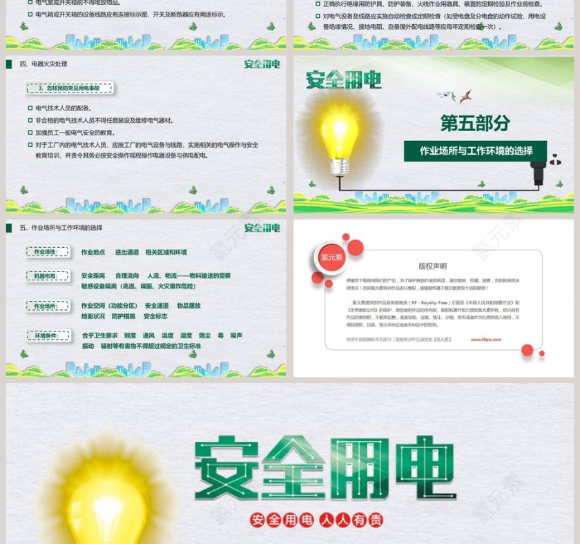 简约用电安全人人有责工厂用电安全培训PPT模板第7张