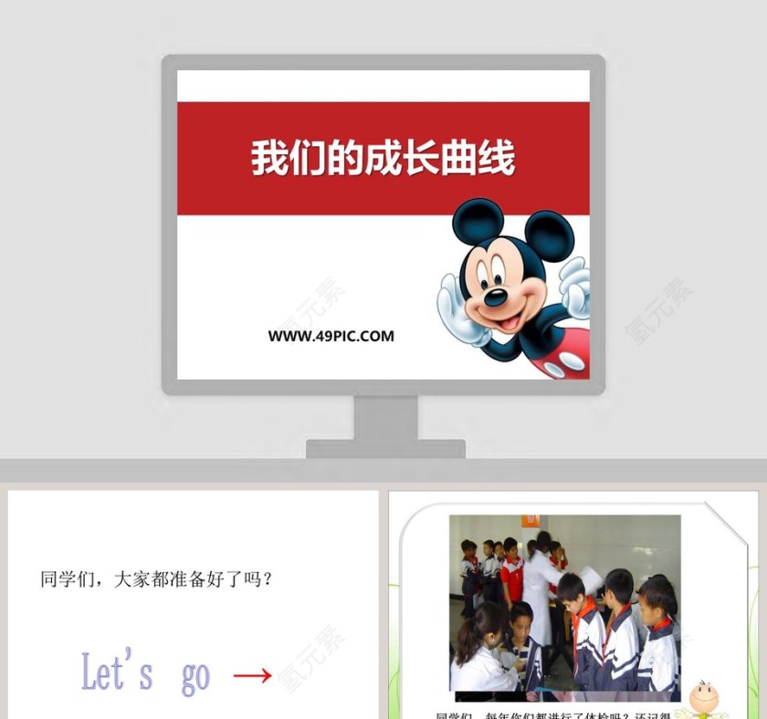 我们的成长曲线教学ppt课件第1张