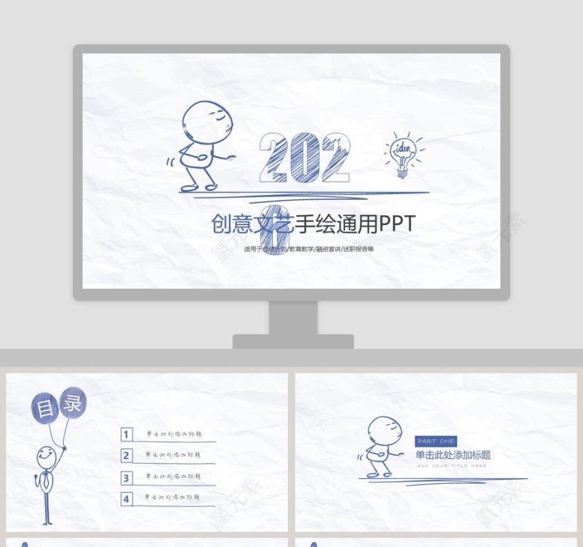 创意文艺手绘通用PPT第1张