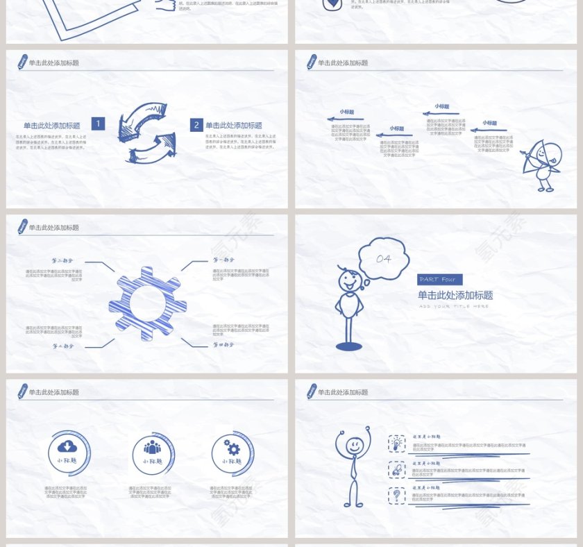 创意文艺手绘通用PPT第4张