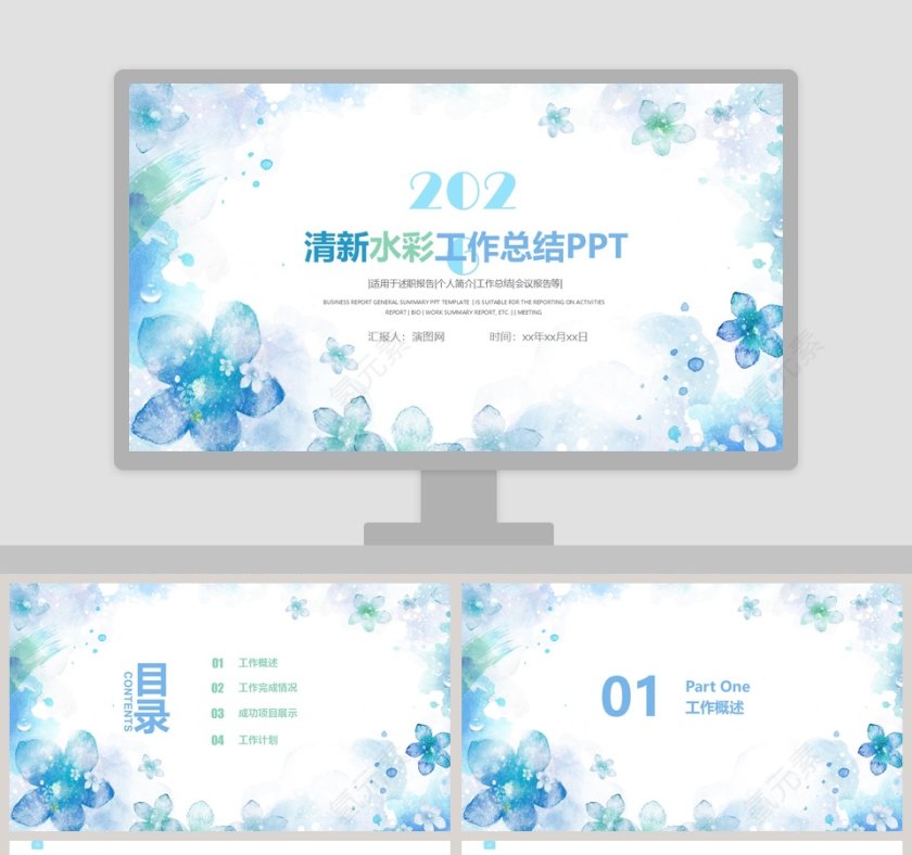 清新水彩工作总结PPT第1张