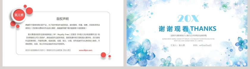 清新水彩工作总结PPT第5张