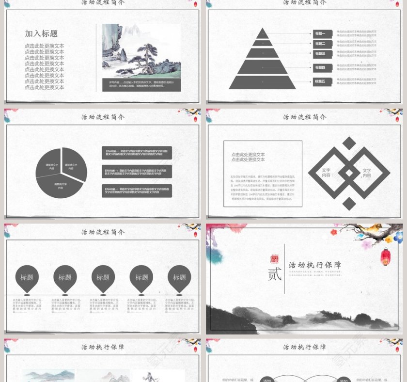 中国风水墨重阳节活动策划宣传PPT模板 第2张
