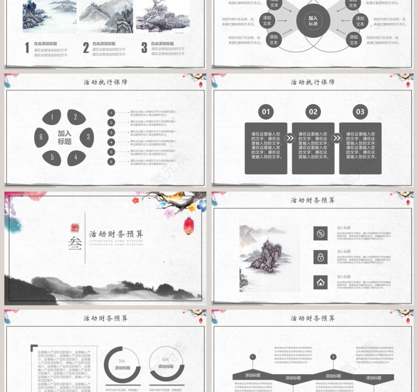 中国风水墨重阳节活动策划宣传PPT模板 第3张