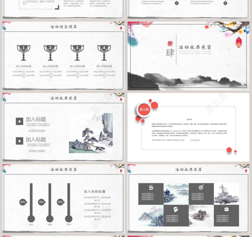 中国风水墨重阳节活动策划宣传PPT模板 第4张