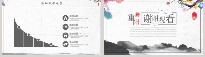 中国风水墨重阳节活动策划宣传PPT模板 第5张