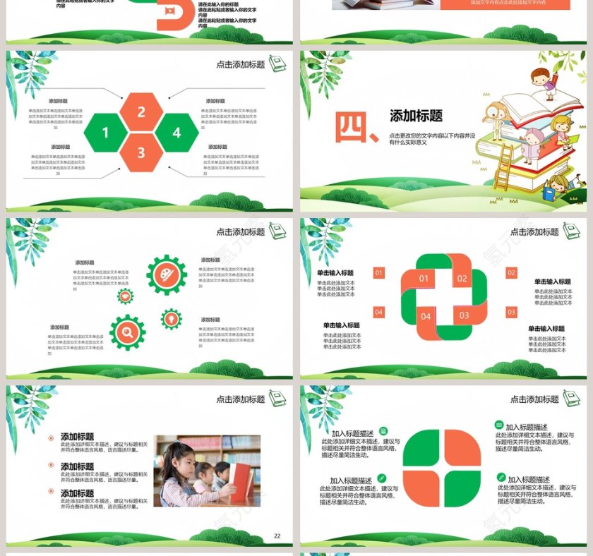 爱读书爱思考世界读书日ppt第4张