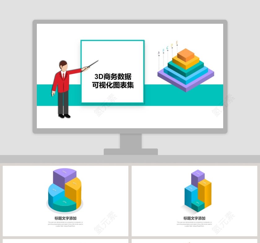 3D商务数据可视化图表集PPT模板第1张