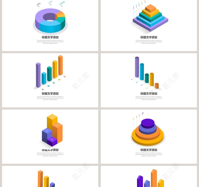 3D商务数据可视化图表集PPT模板第2张