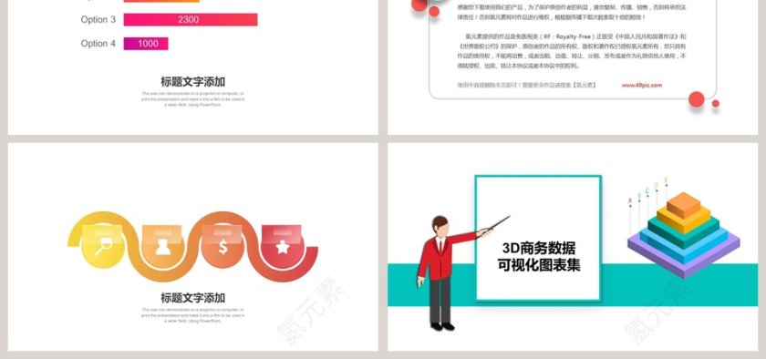 3D商务数据可视化图表集PPT模板第6张