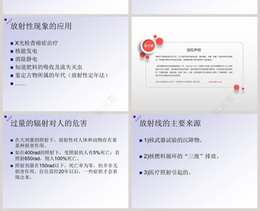 核 能教学ppt课件第4张