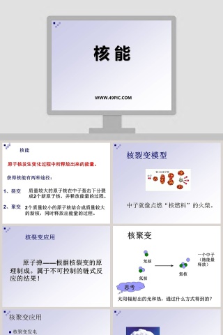 核 能教学ppt课件