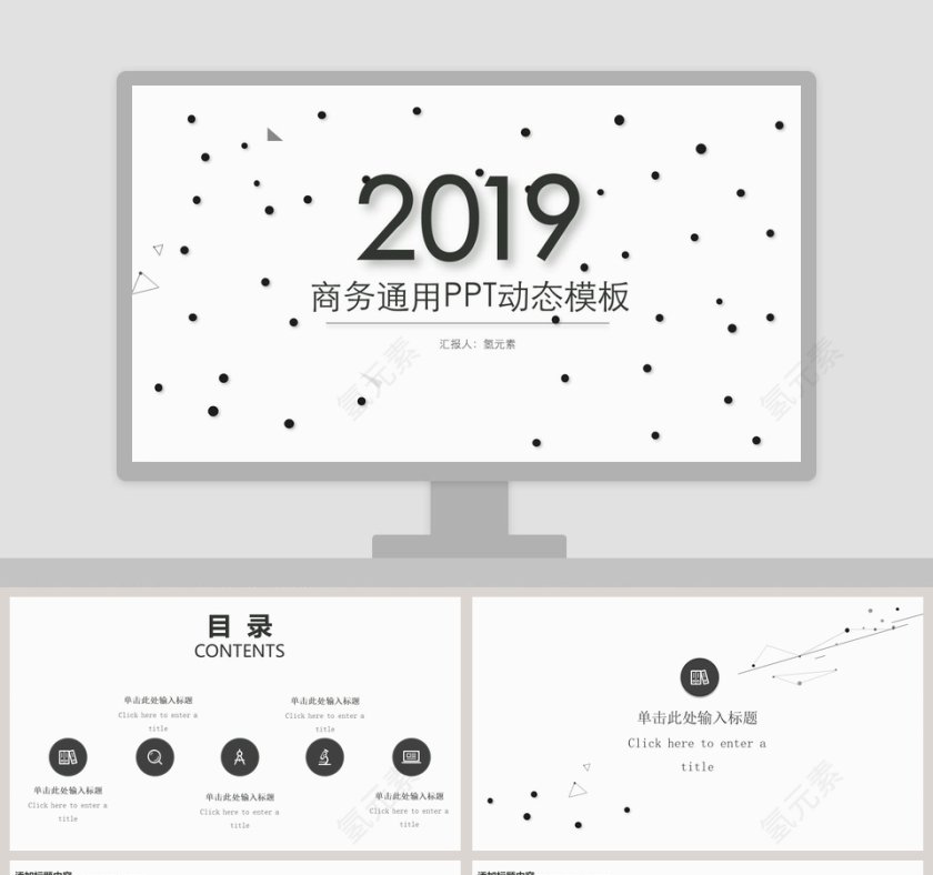 商务通用工作总结PPT动态模板第1张