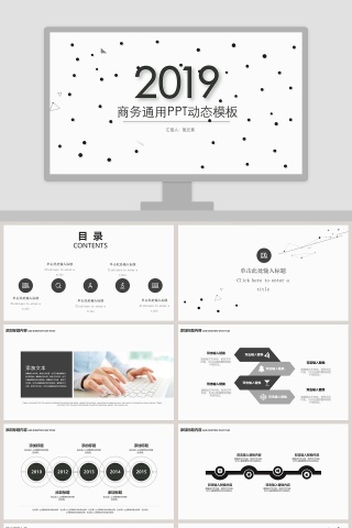 商务通用工作总结PPT动态模板