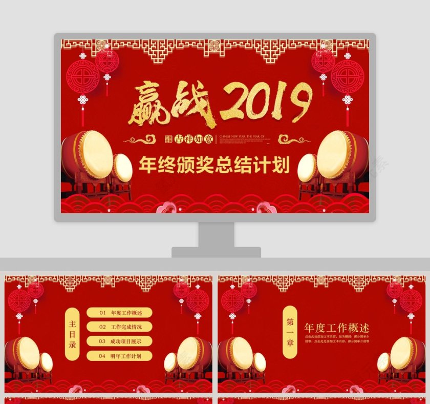 迎战2019年终颁奖总结计划第1张