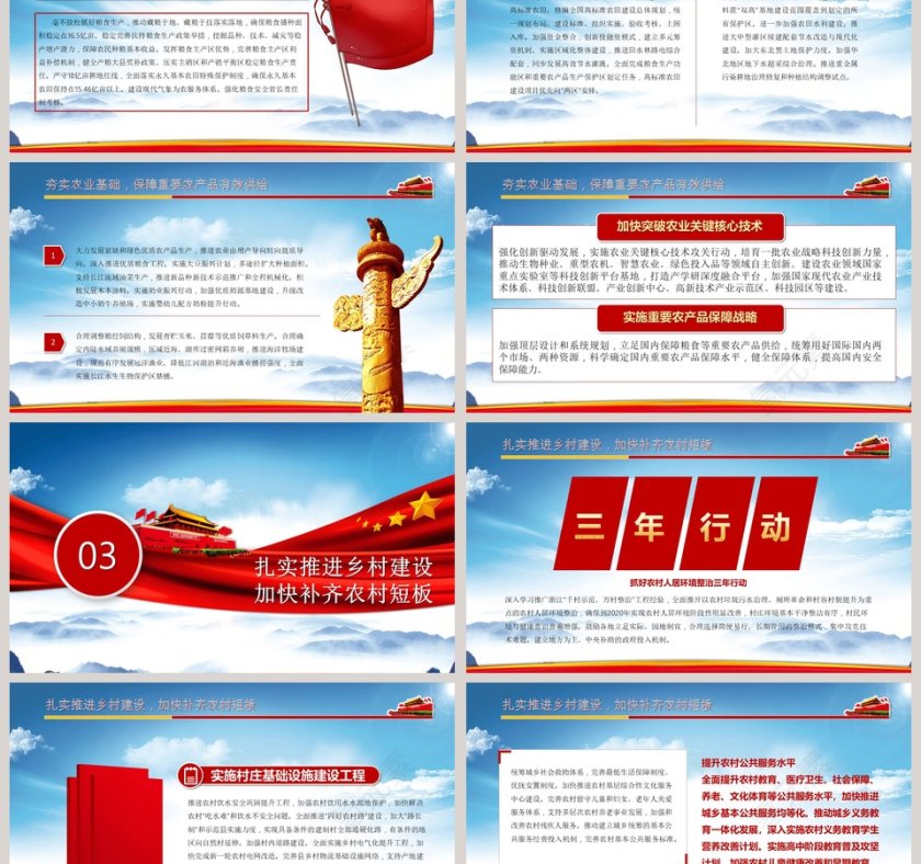 优先发展做好三农工作的若干意见PPT模板 第3张