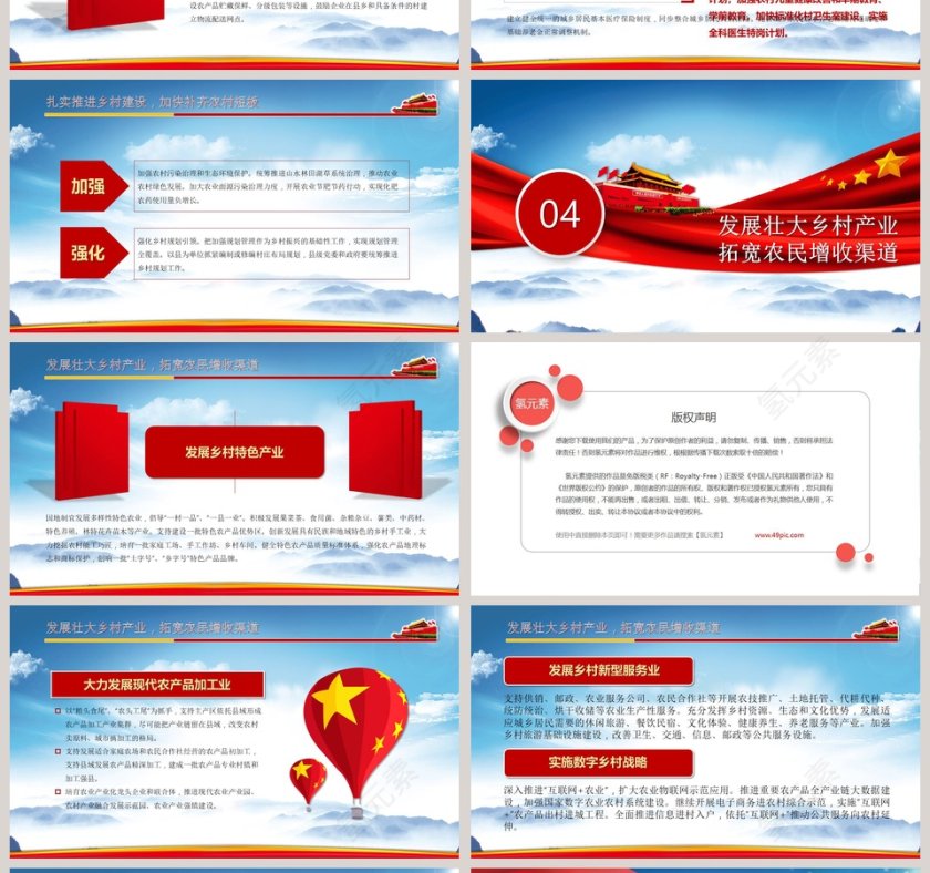 优先发展做好三农工作的若干意见PPT模板 第4张