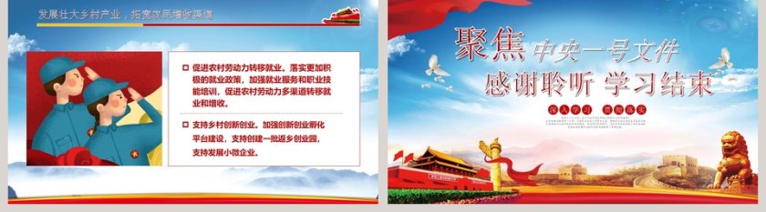 优先发展做好三农工作的若干意见PPT模板 第5张