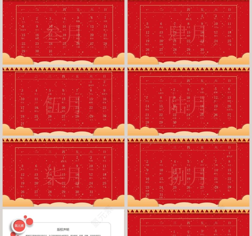 中国日历金牛贺岁牛年日历表PPT模板第2张