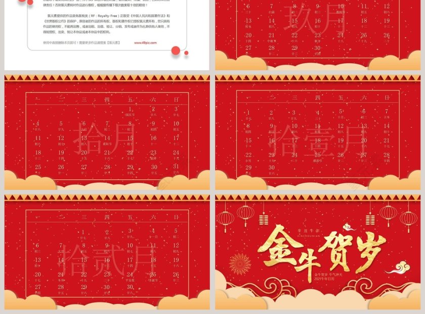 中国日历金牛贺岁牛年日历表PPT模板第3张
