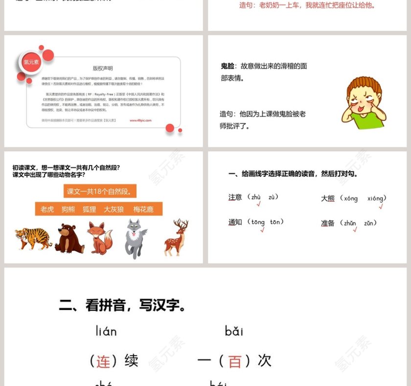 课文解析动物王国开大会语文课件PPT第4张