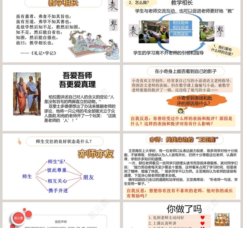 师生交往教学ppt课件第2张