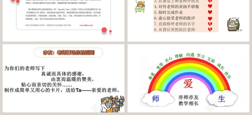 师生交往教学ppt课件第3张