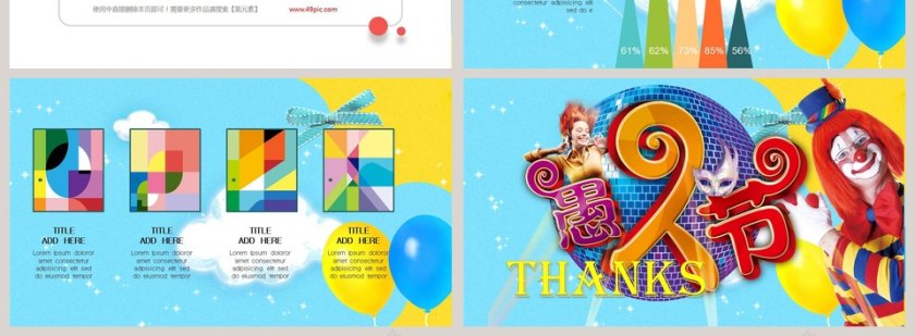 愚人节小丑卡通节通用模板ppt第4张