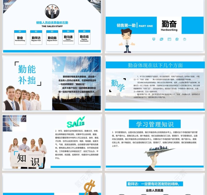 2019金融理财公司早会PPT模板第2张