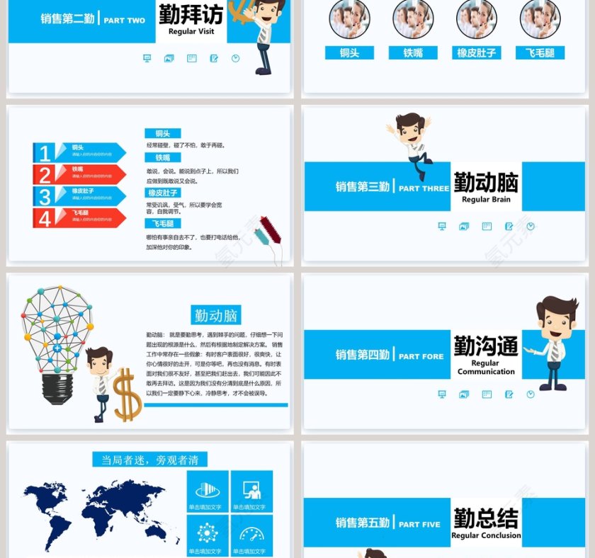 2019金融理财公司早会PPT模板第3张