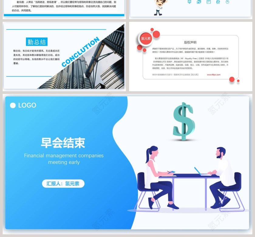 2019金融理财公司早会PPT模板第4张