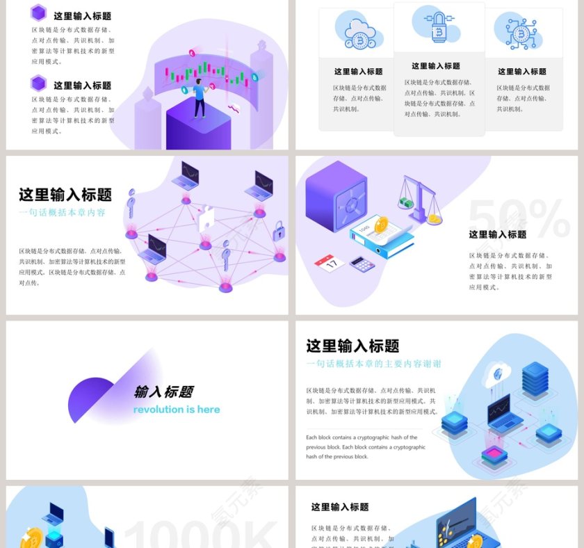 区块链电脑场景智能办公PPT模板第2张