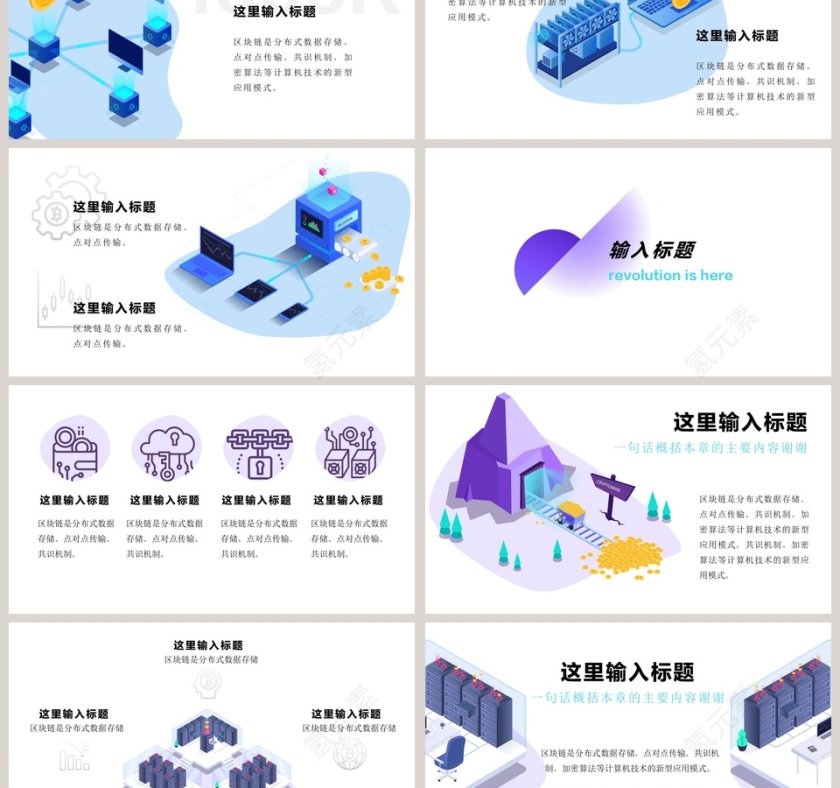 区块链电脑场景智能办公PPT模板第3张