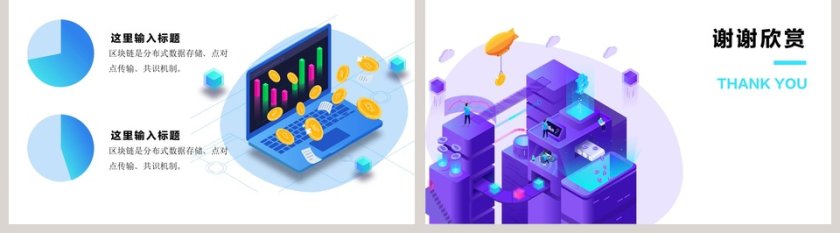 区块链电脑场景智能办公PPT模板第5张