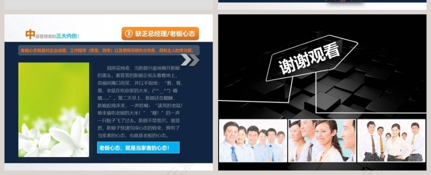 企业管理领导培训PPT模板第10张