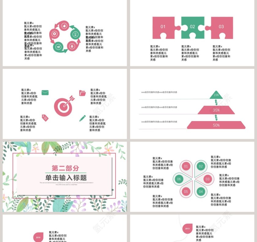 小清新工作汇报PPT模板第2张