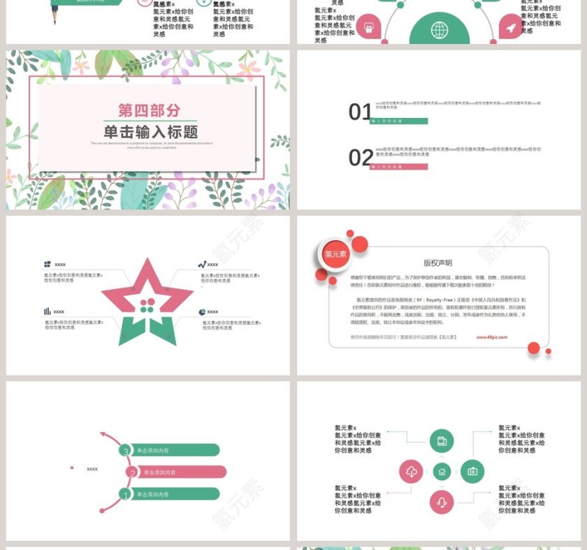 小清新工作汇报PPT模板第4张
