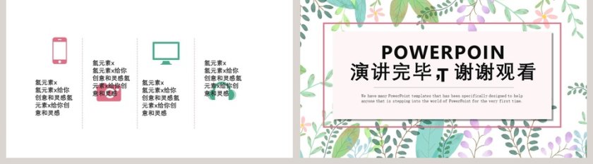 小清新工作汇报PPT模板第5张