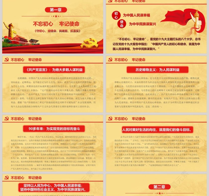 不忘初心牢记使命微党课课件第二批不忘初心PPT第2张