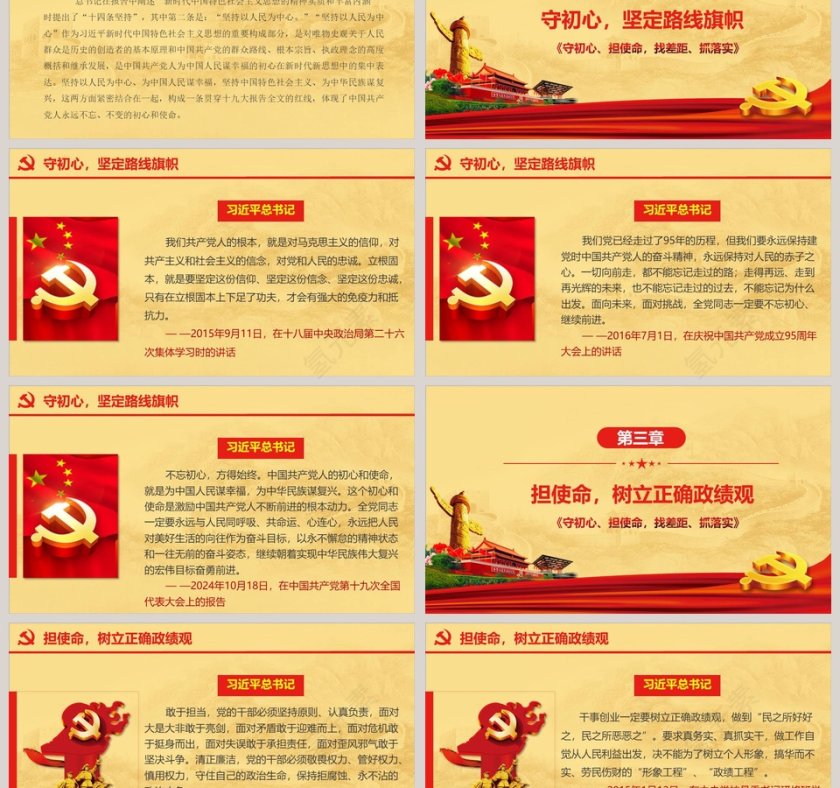 不忘初心牢记使命微党课课件第二批不忘初心PPT第3张