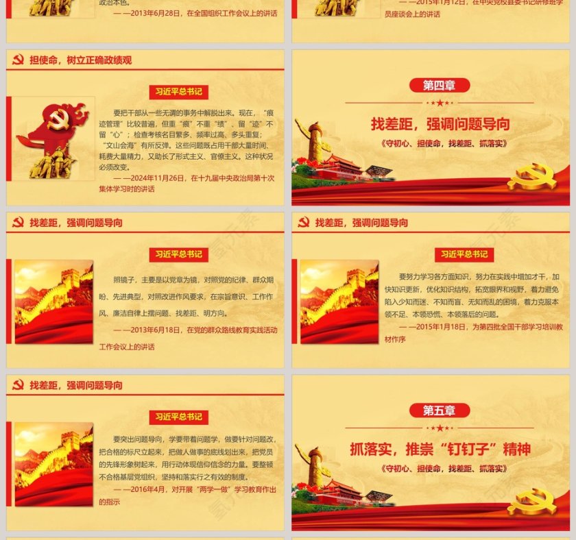 不忘初心牢记使命微党课课件第二批不忘初心PPT第4张