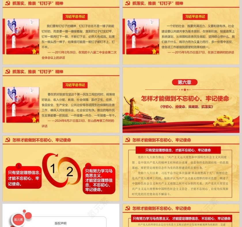 不忘初心牢记使命微党课课件第二批不忘初心PPT第5张