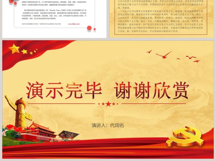 不忘初心牢记使命微党课课件第二批不忘初心PPT第6张